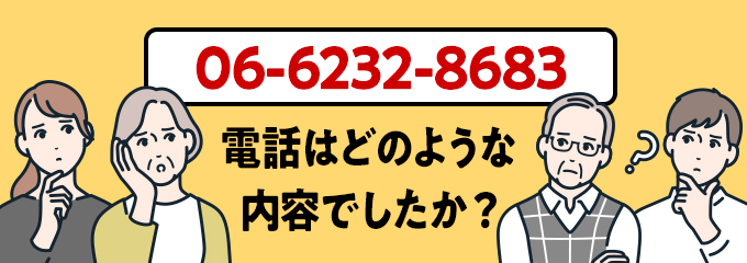 0662328683のクリック投票