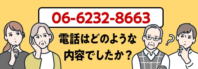 0662328663のクリック投票