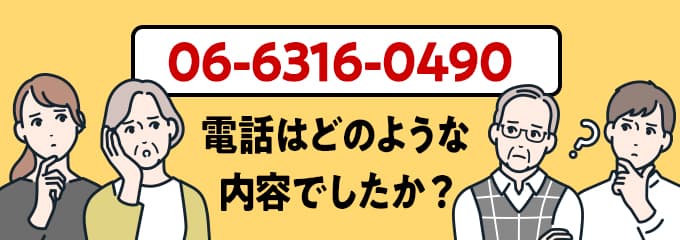 0663160490のクリック投票