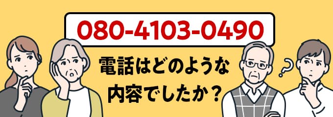 08041030490のクリック投票