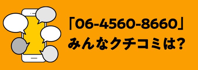 0645608660の口コミ