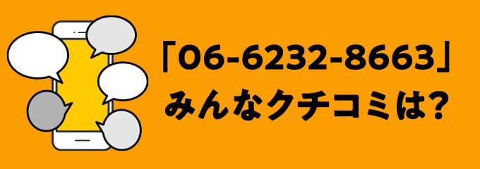 0662328663の口コミ